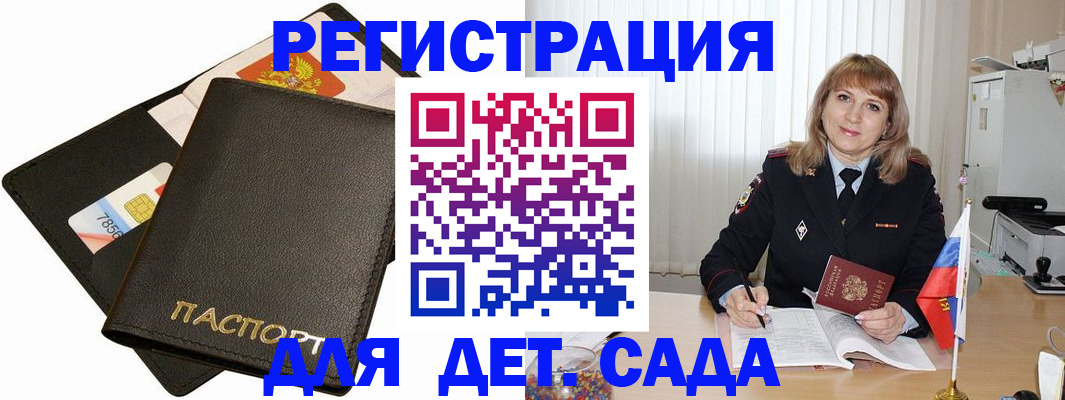 прописка паспорт в Павловске
