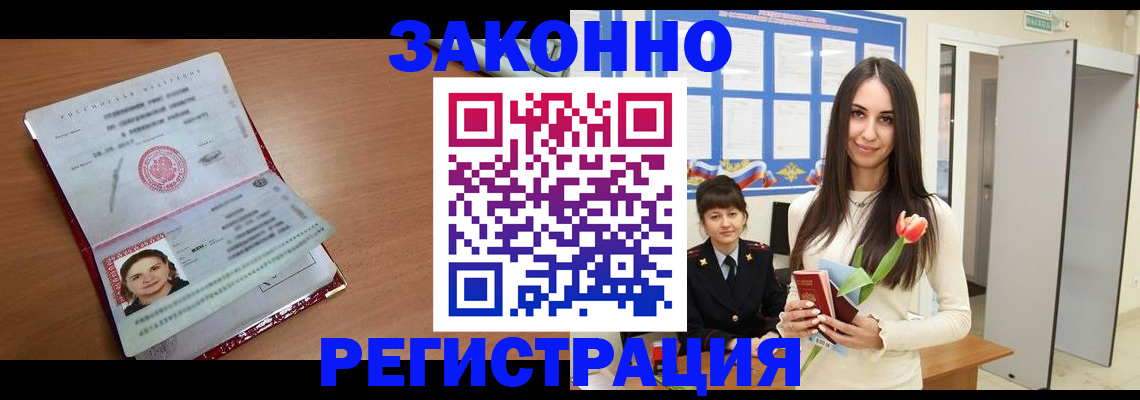 регистрация в Павловске