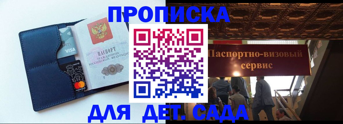 прописка от собственника в Павловске