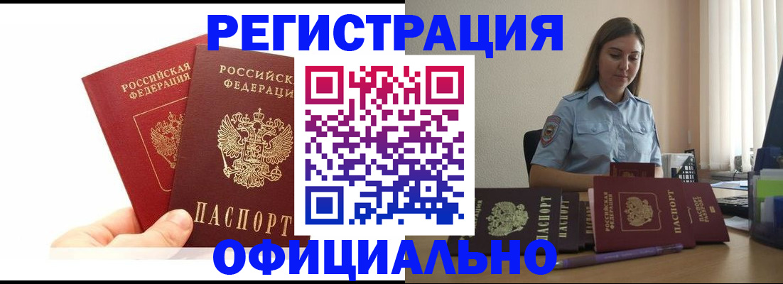 временная регистрация для школы в Павловске