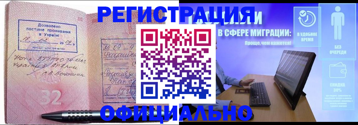 временная регистрация 2025 в Павловске