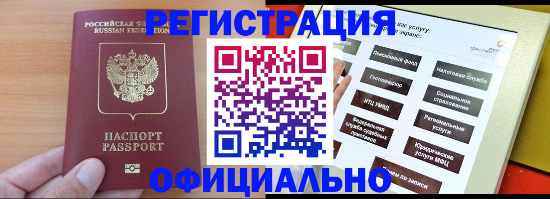 прописка штамп в Павловске