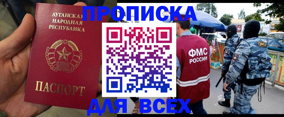 прописка для работы в Павловске