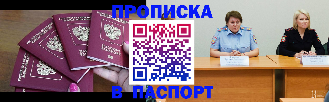 временная регистрация законно в Павловске