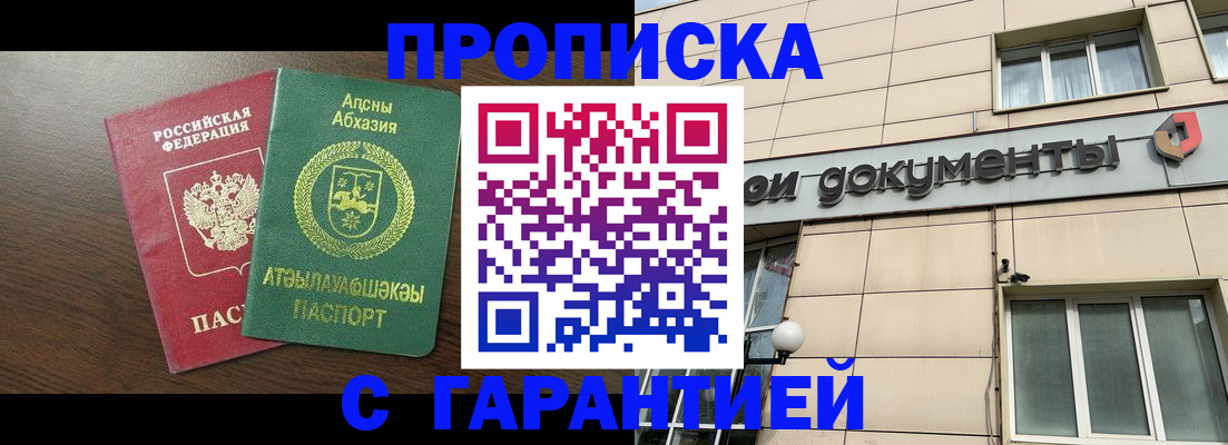 прописка в Павловске